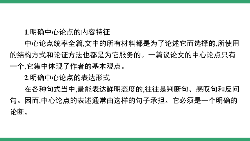 统编版高中语文必修上册课件第六单元学习任务 课件（31张PPT）