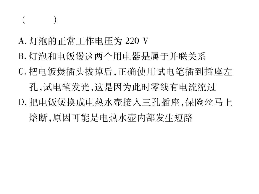 2021-2022学年人教版九年级物理习题课件  第19章 章末整理与复习(共16张PPT)