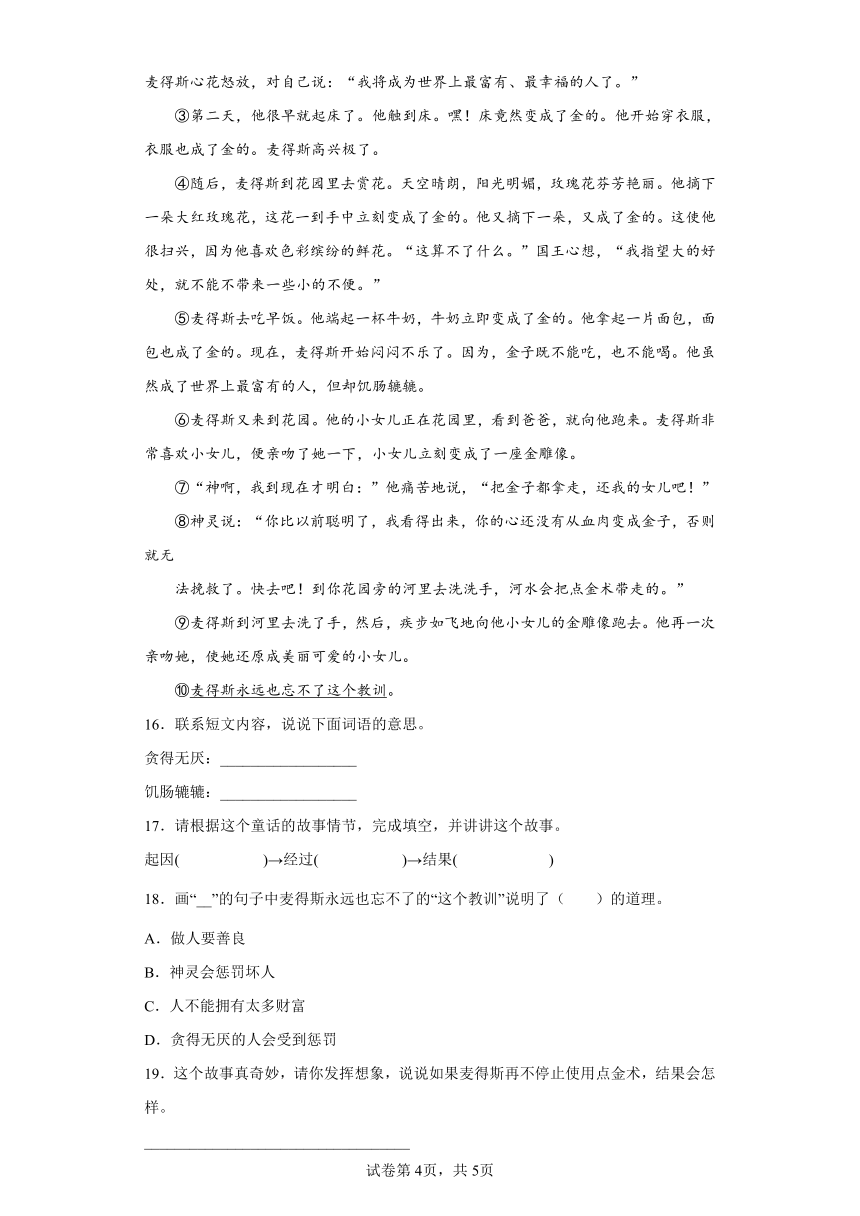 部编版四年级下册语文第八单元单元综合练（含答案解析）