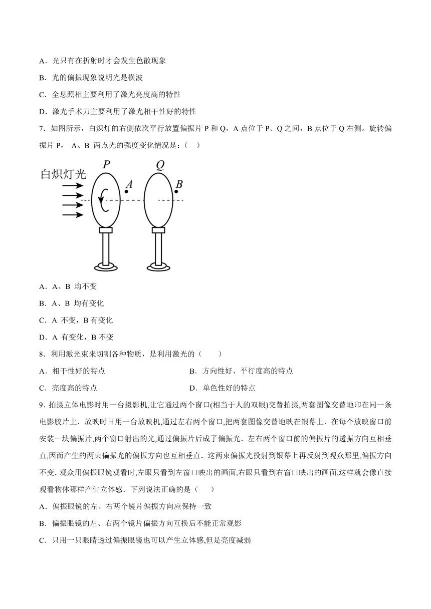 5.5激光与全息照相基础训练（word版含答案）