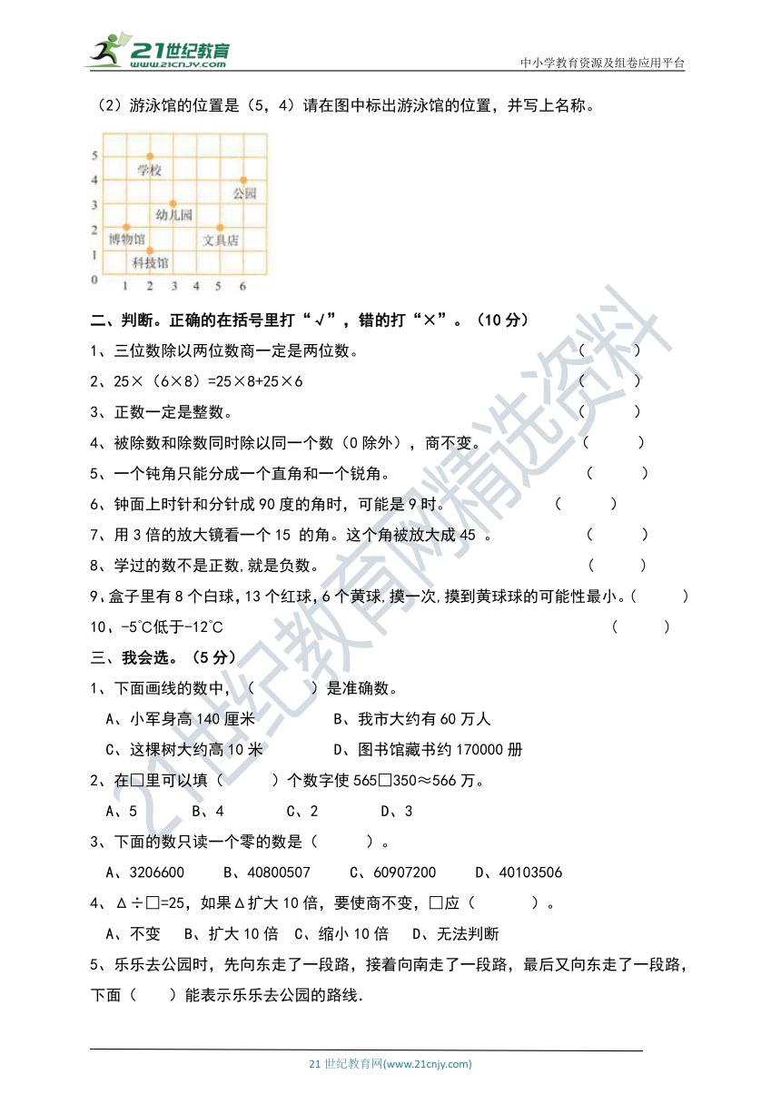 2022-2023学年北师大版四年级上册数学期末综合测试卷（含答案）