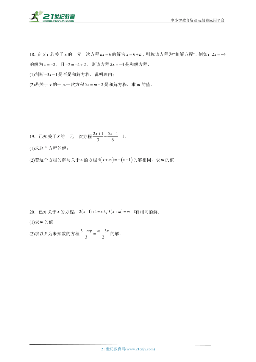 新初一暑假预习作业-3.2解一元一次方程（二）试题（含解析）