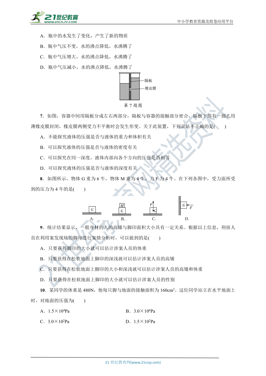 第2章　压力　压强 达标检测卷（含答案）