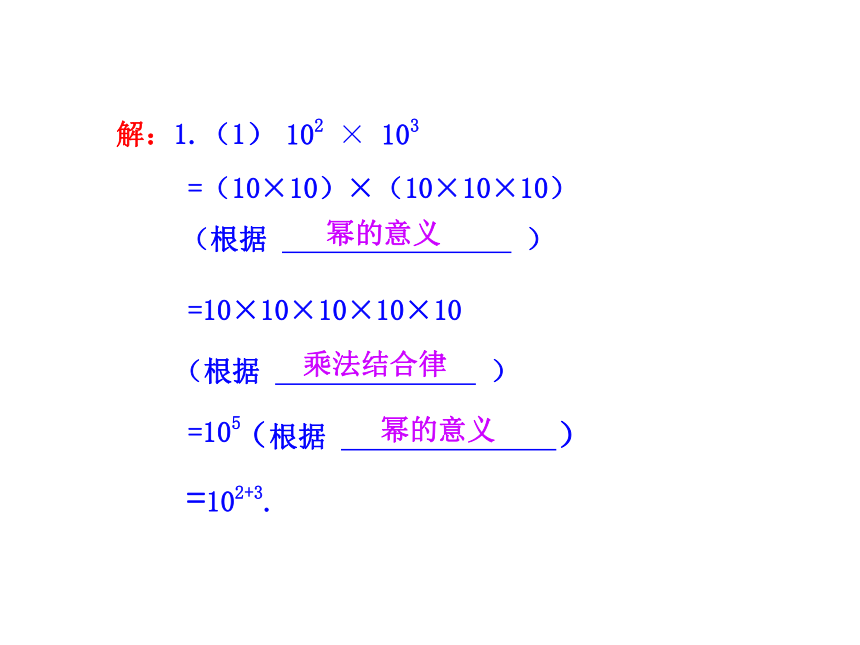 6.1 同底数幂的乘法 课件(共23张PPT)