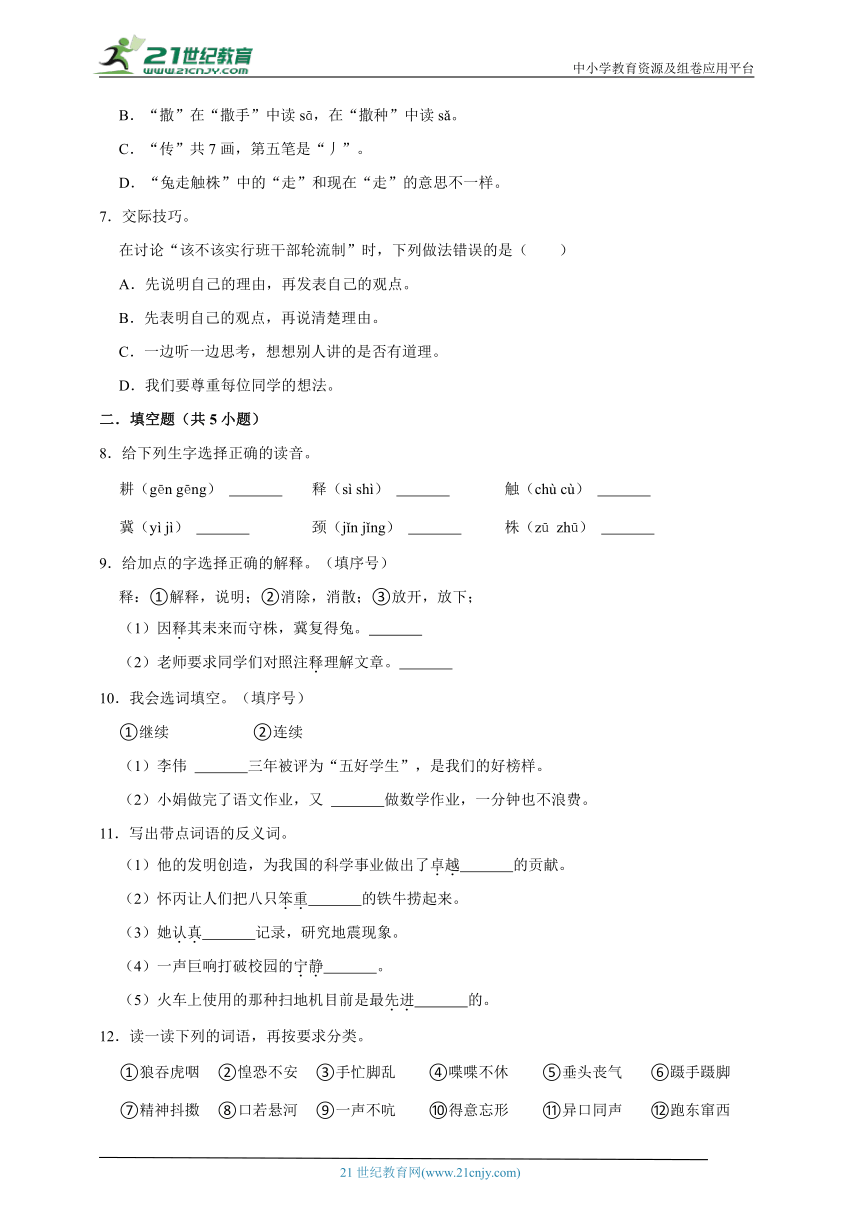 部编版小学语文三年级下册第二单元常考易错检测卷-（含答案）