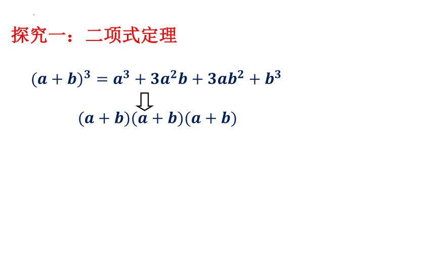 6.3.1二项式定理 课件（共23张PPT）