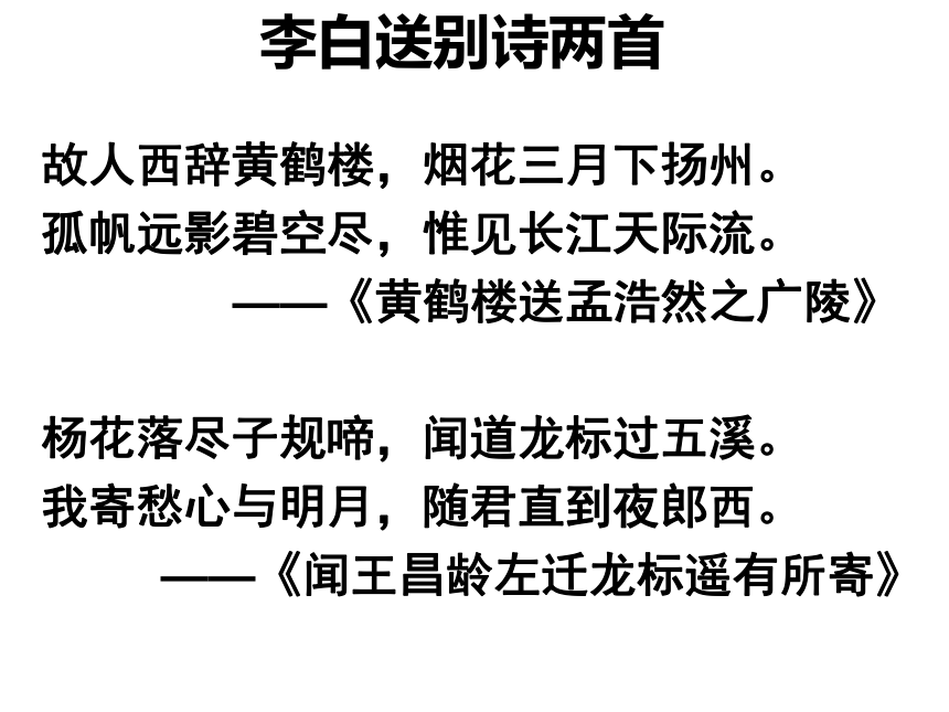 高中语文统编版选择性必修下册第一单元3.1《蜀道难》课件(共36张PPT)