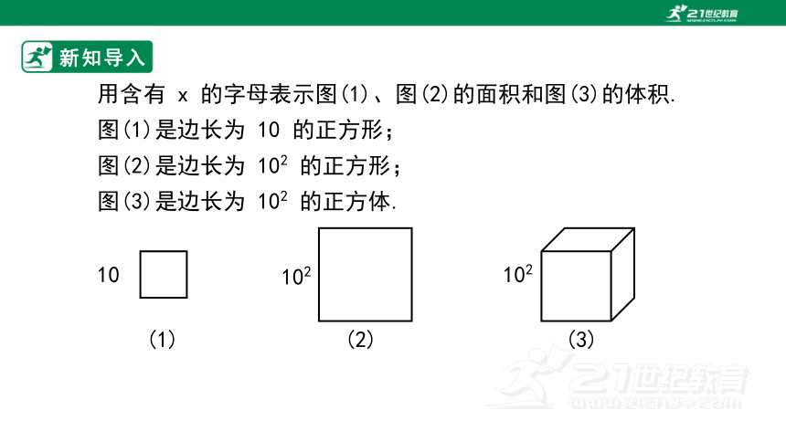 14.1.2 幂的乘方 课件（共27张PPT）