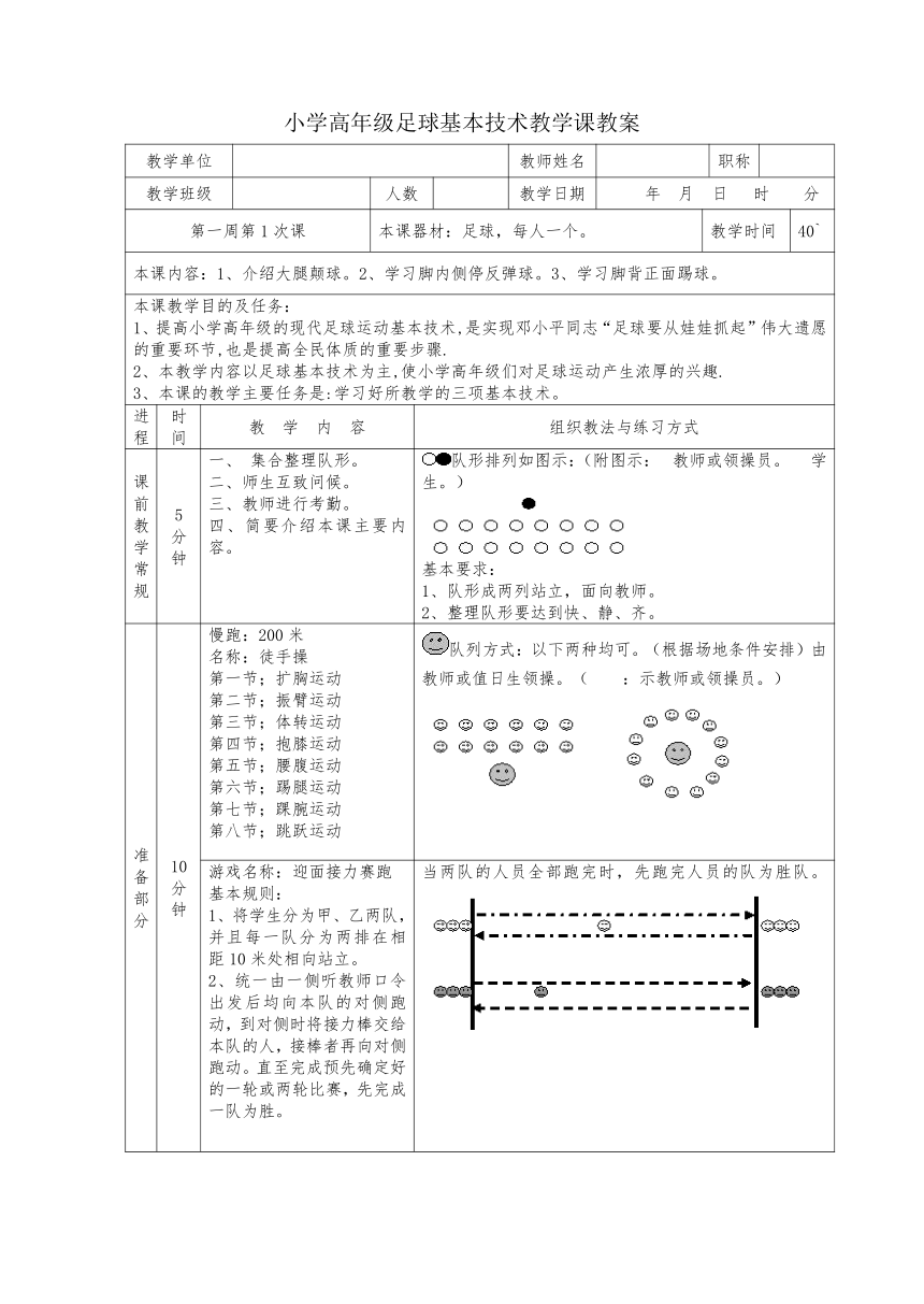 小学高年级足球基本技术教学课教案--小学足球教案（表格式）