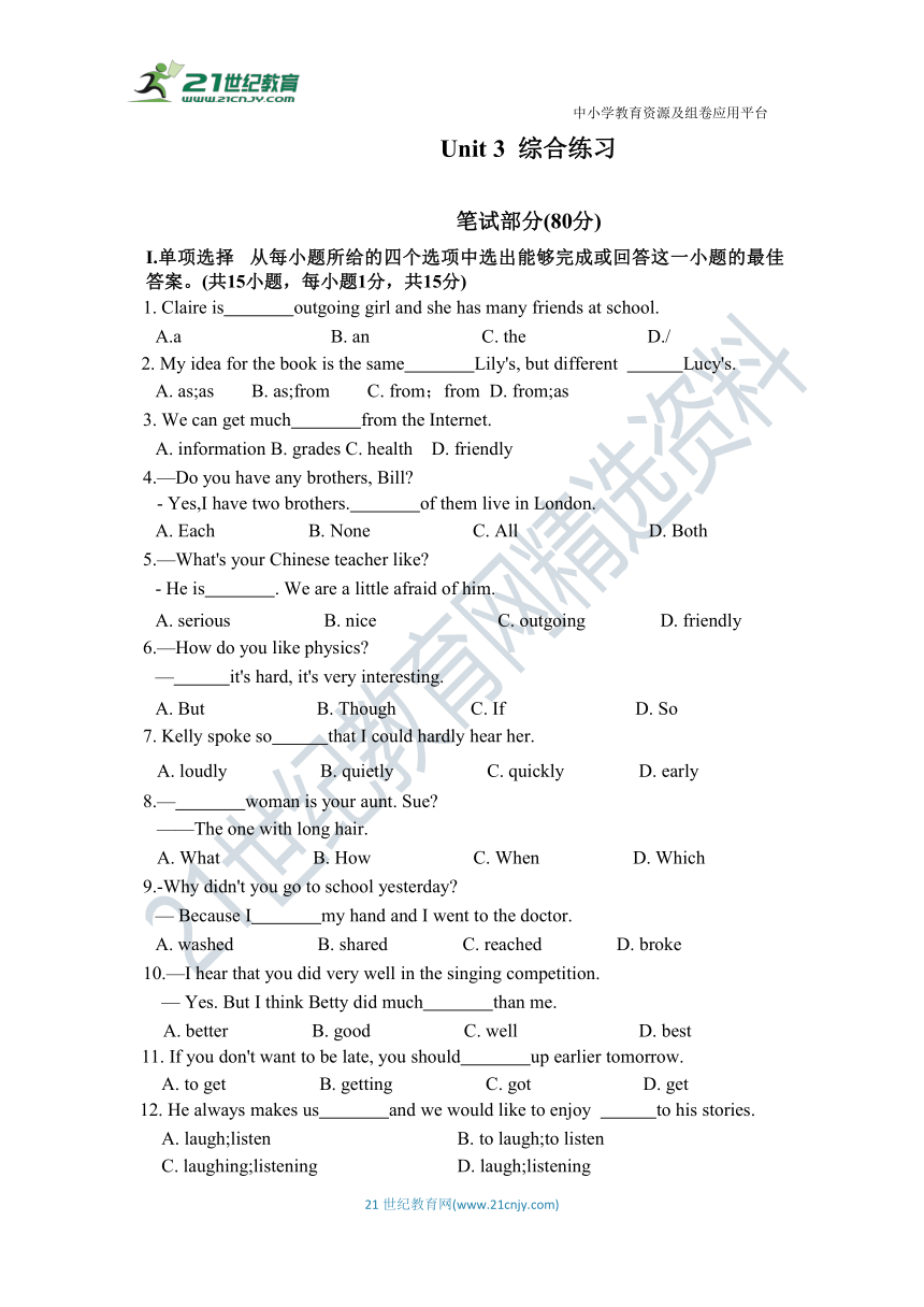 Unit 3 I'm more outgoing than my sister.单元综合练习（含答案 无听力部分）