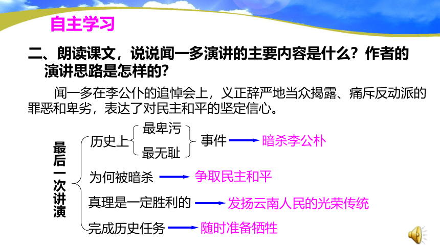 13 最后一次讲演 课件(共29张PPT)