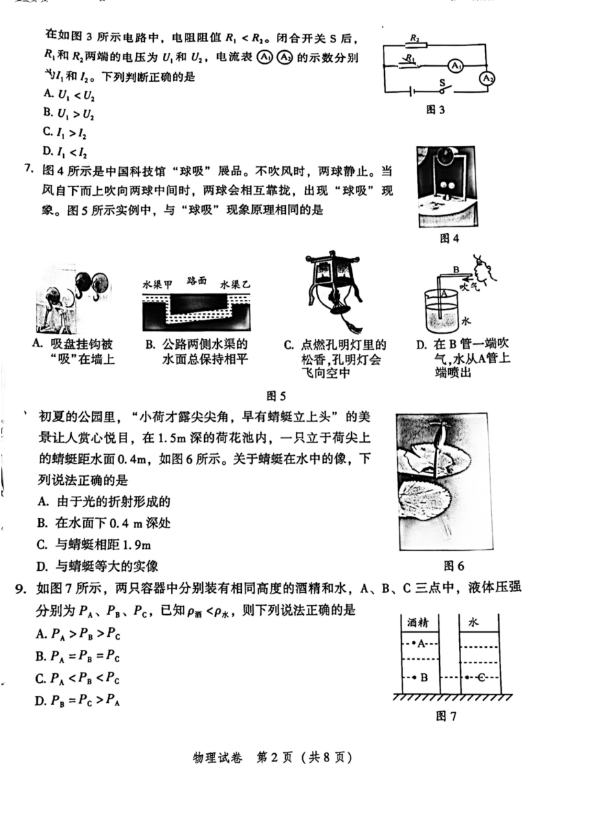 2023年北京平谷中考物理二模试卷（PDF版无答案）