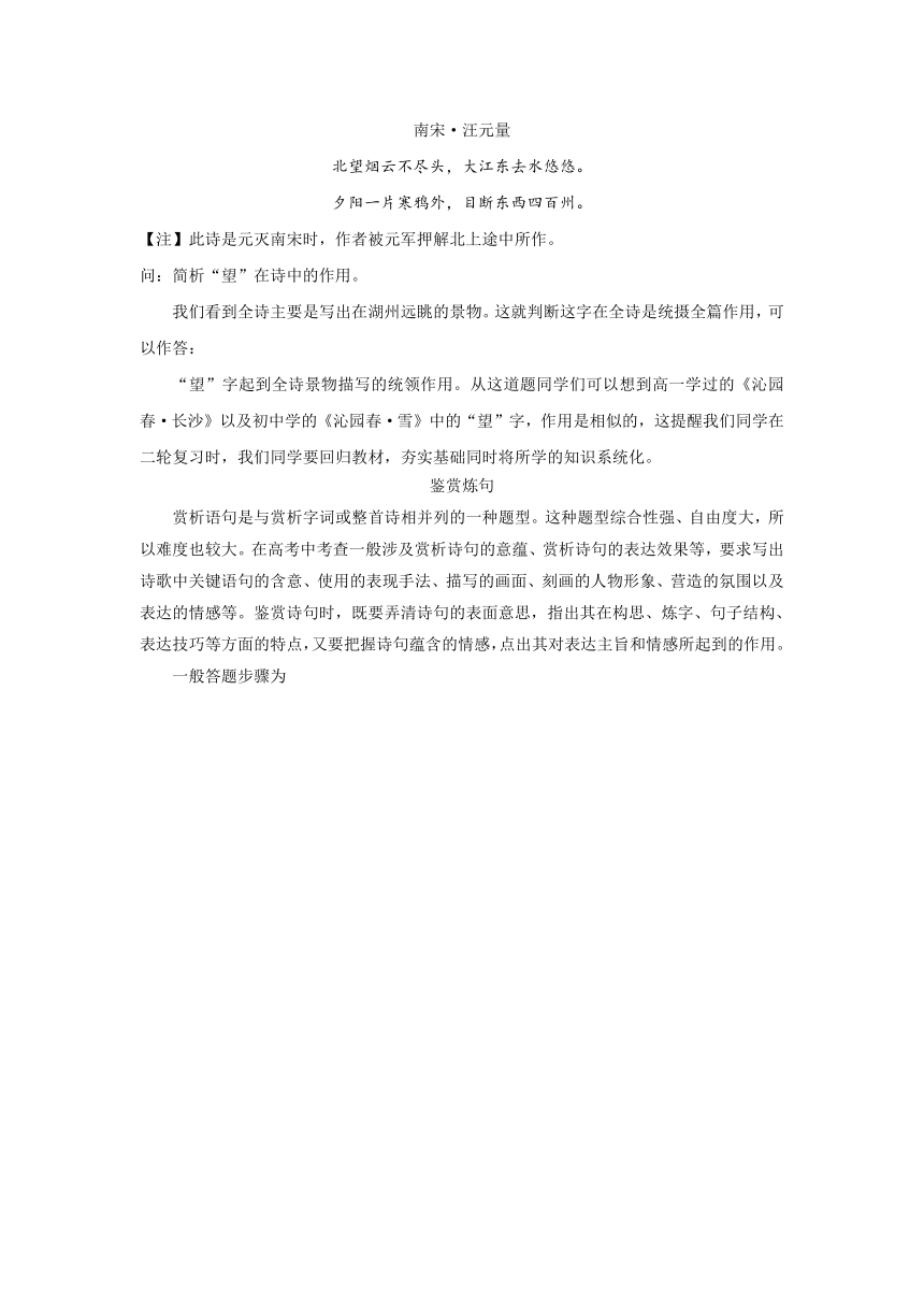 2022届高中语文二轮复习 第二十三讲  古代诗歌阅读之鉴赏诗歌语言  精品教案 （新高考）