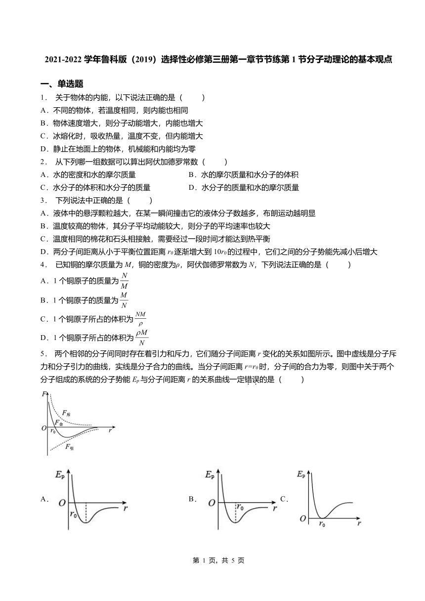 第1节 分子动理论的基本观点 同步练习（Word版含答案）