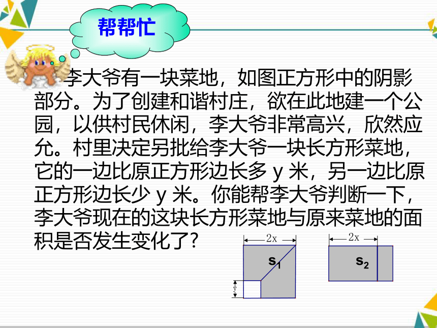 华东师大初中数学八年级上册《12.3.1两数和乘以这两数的差》课件(共18张PPT)