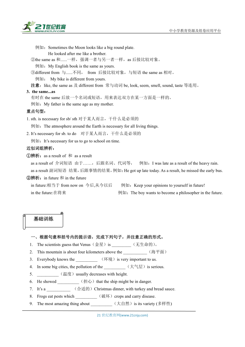 2023年（广州、深圳）沪教牛津版九年级下册同步单元梳理&训练-U3（含答案）