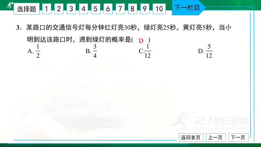 人教版九年级 单元卷（五） 概率初步 习题课件（共35张PPT）