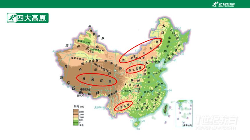 【核心素养】八上2.1中国的地形第2课时课件(共26张PPT)