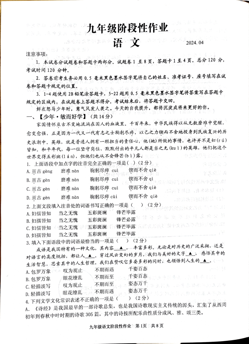 2024年山东省临沂市沂水县中考一模语文试题（图片版，无答案）