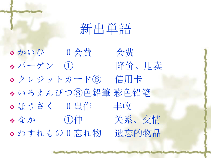 高中日语标日初级下册课件第二十六课 自転车に2人で仱毪韦衔￥胜い扦 课件(共38张PPT)