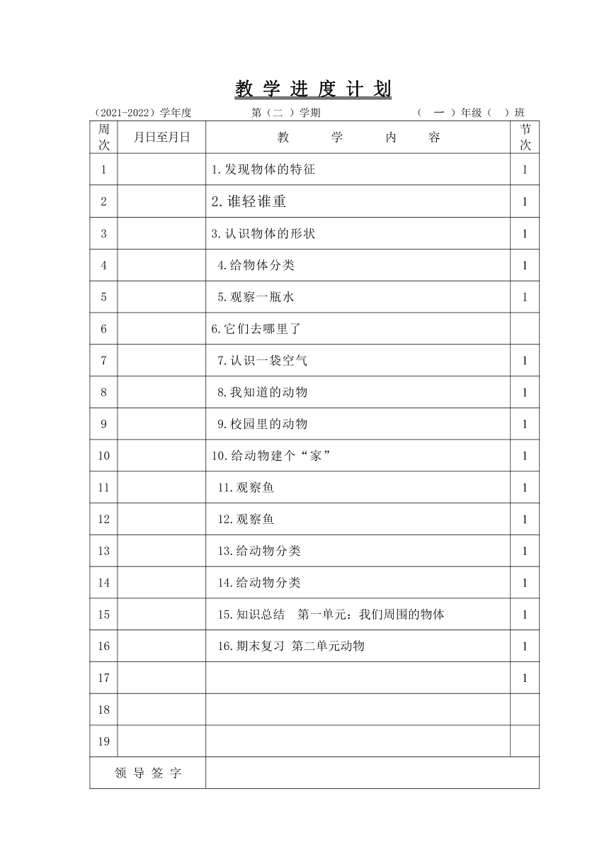 教科版（2017秋）一年级下科学计划