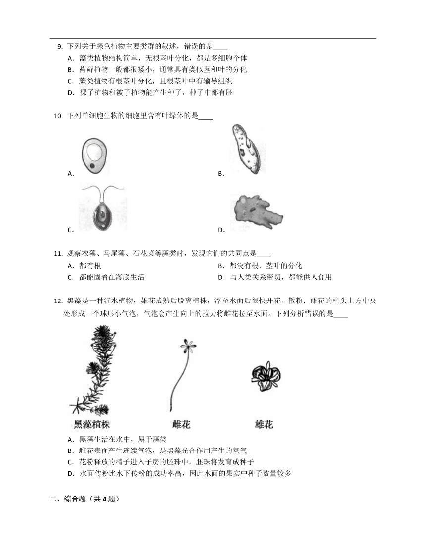 苏科版七年级下5.10.2水中的藻类植物（含答案）