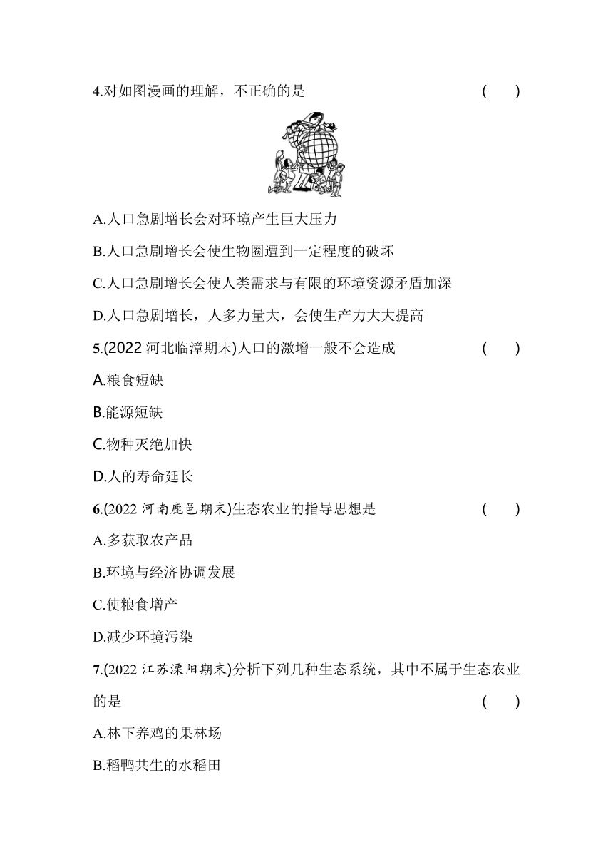 第八单元 第24章  人与环境 综合检测（含答案）北师大版生物八年级下册