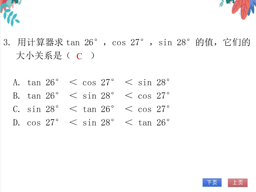 【北师大版】数学九(下) 1.3 三角函数的计算 同步练习本（课件版）