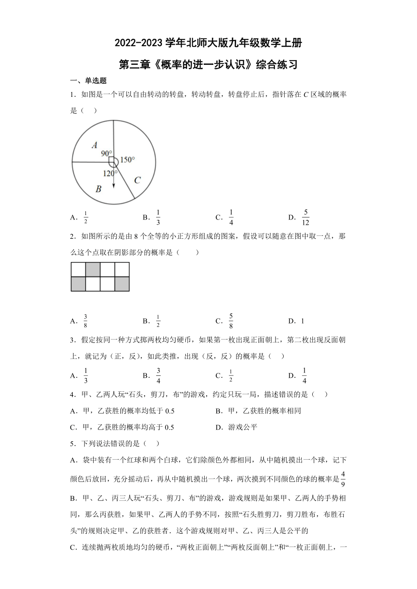 九年级数学上册：第三章《概率的进一步认识》综合练习