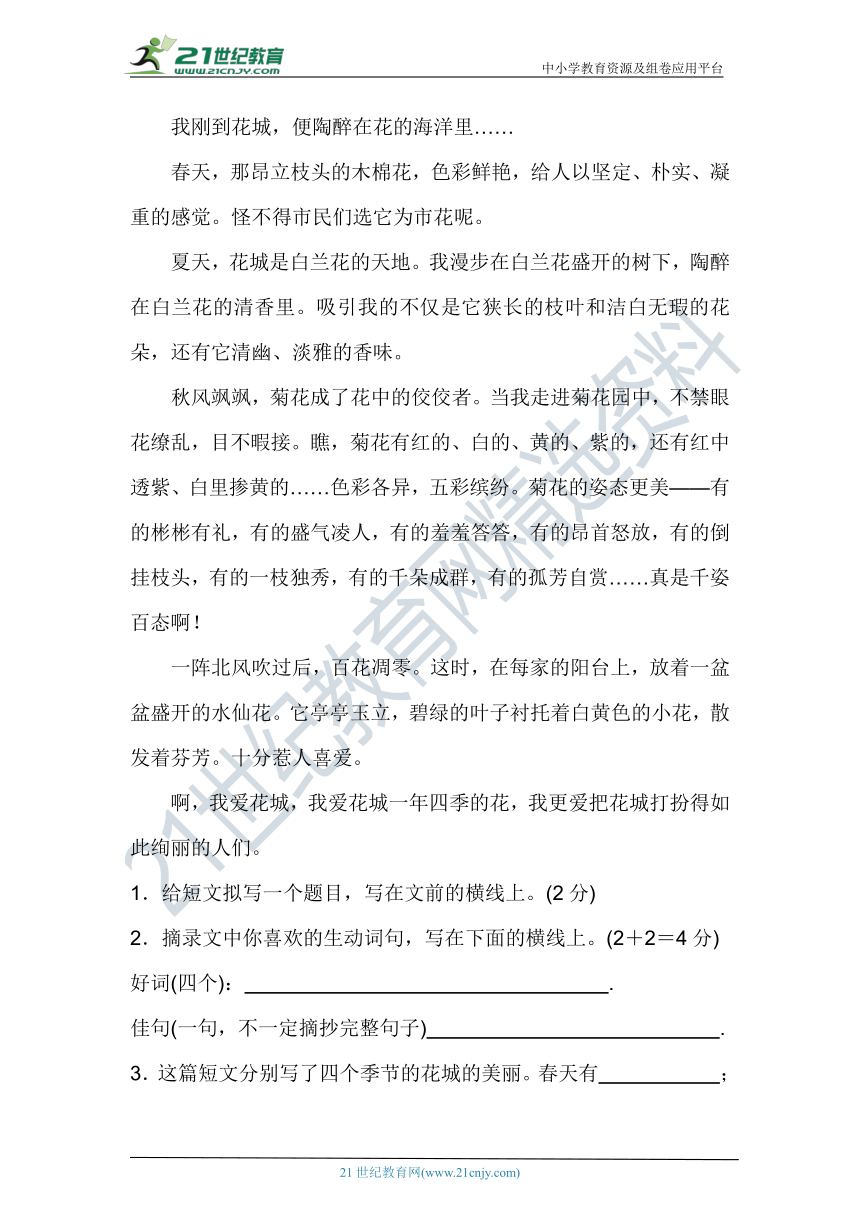 人教部编版三年级语文上册 第七单元测评卷（区教研室）(含答案及解析)