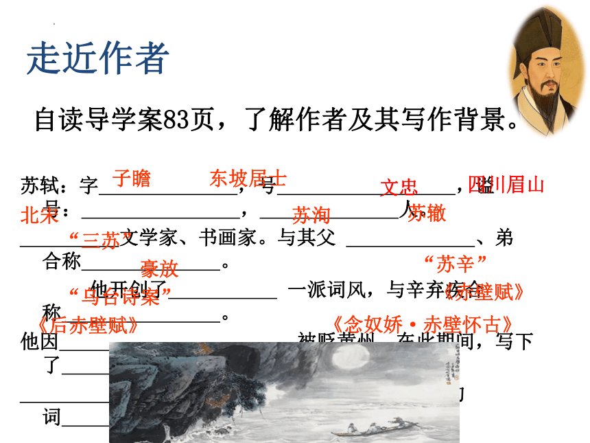 9.1《念奴娇+赤壁怀古》课件(共22张PPT)2022-2023学年统编版高中语文必修上册