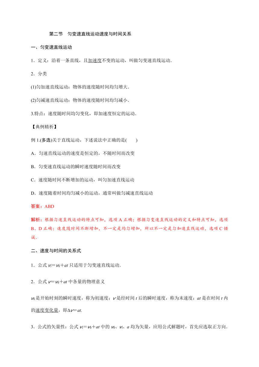 2 匀变速直线运动的速度与时间的关系—【新教材】人教版（2019）高中物理必修第一册初升高衔接预习讲义（第二章）（word版学案）