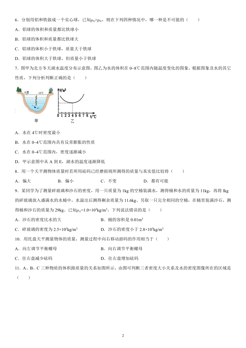 第二章质量和密度强化特训（2）2021-2022学年京改版物理八年级全一册（有解析）