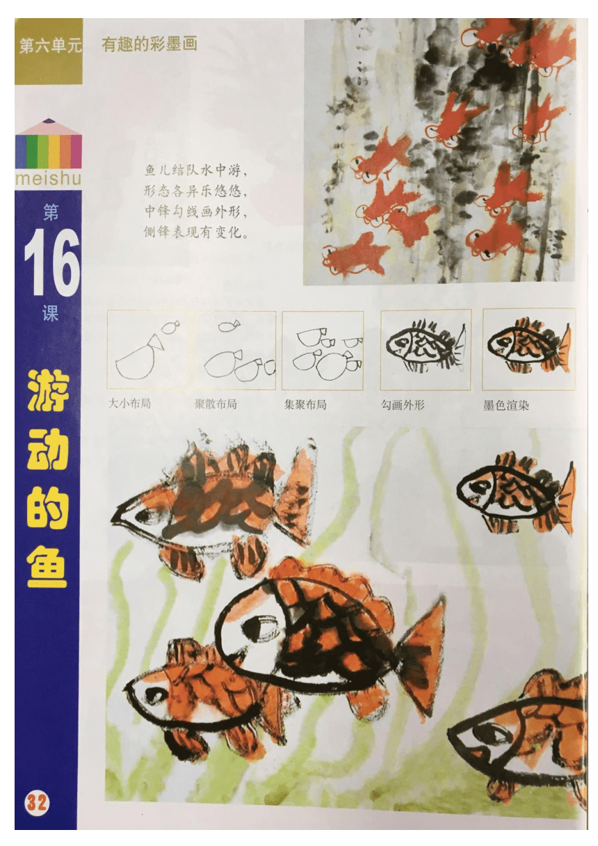 沪教版 三年级下册美术 第16课 游动的鱼 教案+说课