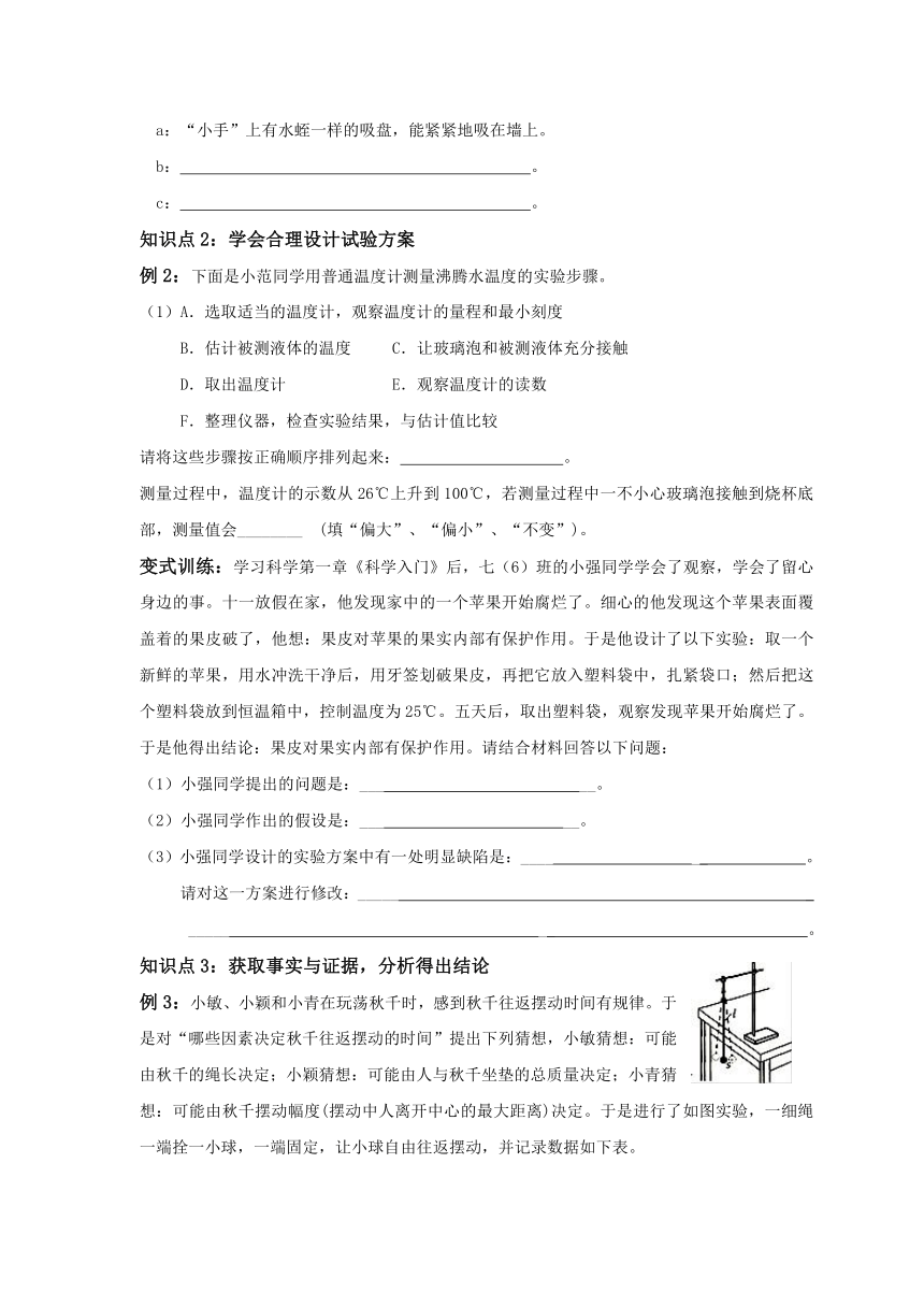 浙教版科学七年级上册 期末知识点复习与提升（三）（1.5）专题复习（学案 含答案）