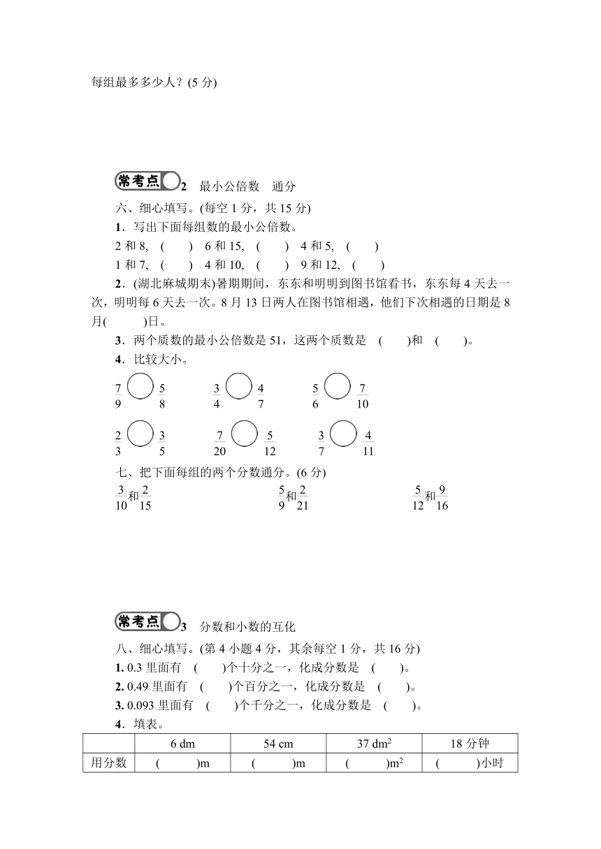 人教版数学五年级下册第4单元强化训练（2）（含图片答案）