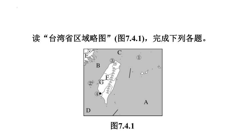 第七章第四节　祖国的神圣领土——台湾省习题课件 人教版八年级地理下册(共27张PPT)