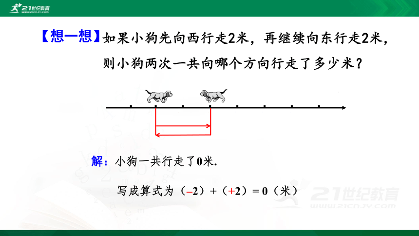 1.3.1 有理数的加法（1）课件（31张PPT）