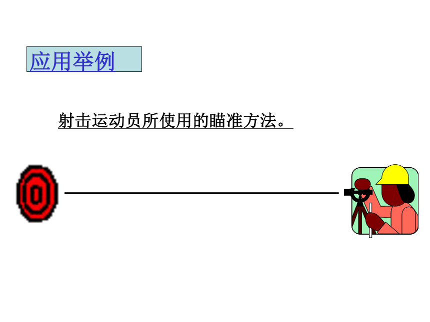 人教版数学七年级上册 4.2 直线、射线、线段 课件(共25张PPT)