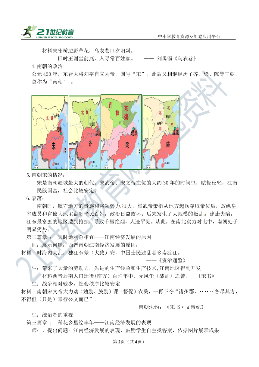 第18课 东晋南朝时期江南地区的开发 教案