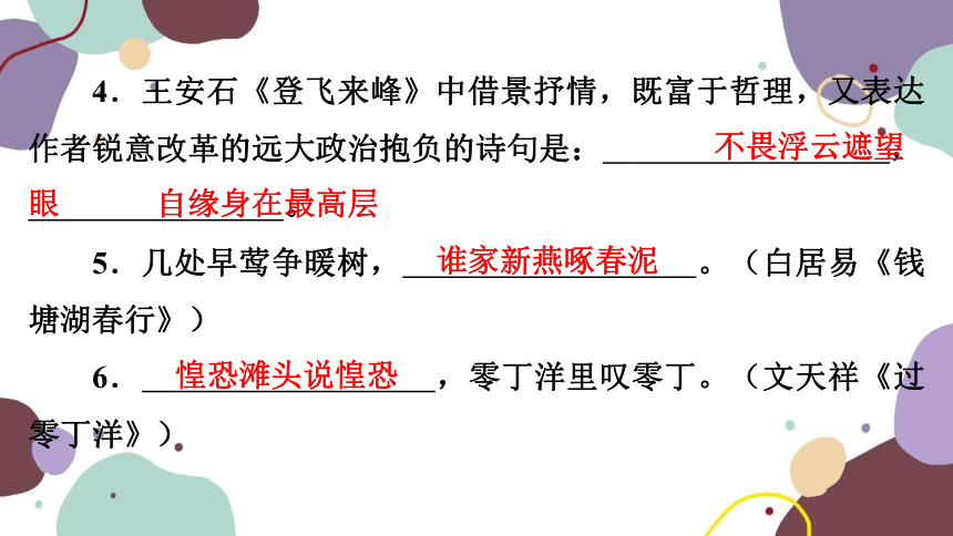 2023年广东中考总复习语文专题训练（一）课件(共50张PPT)