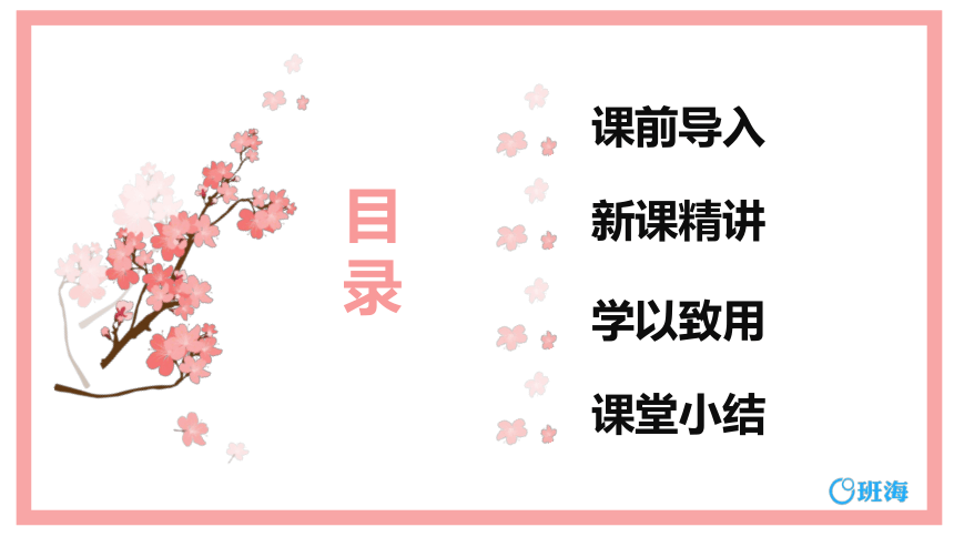 【班海】2022-2023春季人教新版 一下 第六单元 1.整十数加、减整十数【优质课件】