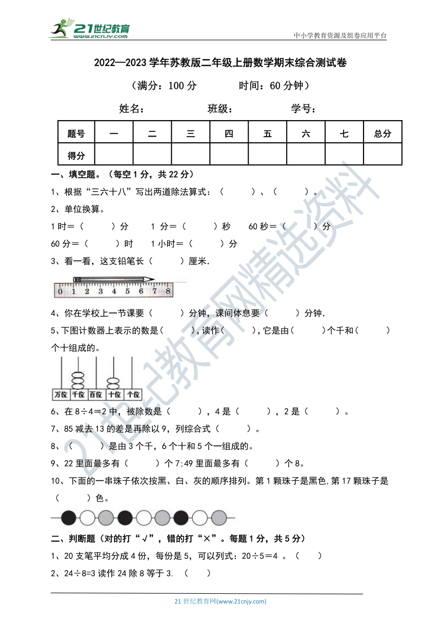 2022-2023学年苏教版二年级上册数学期末综合测试卷（含答案）