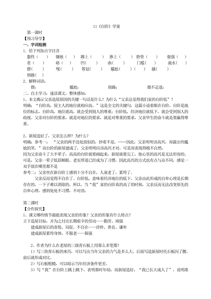 部编版语文七年级下册12《台阶》学案（含答案）