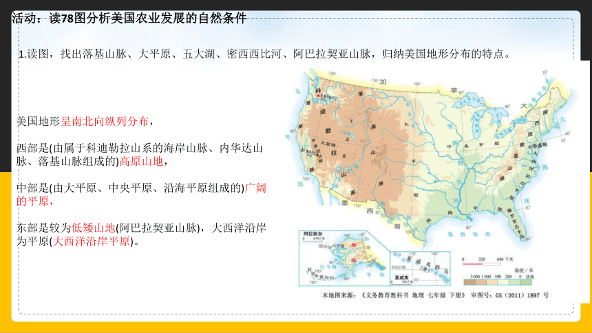 【精品课件】人教版2022年春地理七下 9.1.2美国 第二课时课件(共21张PPT)