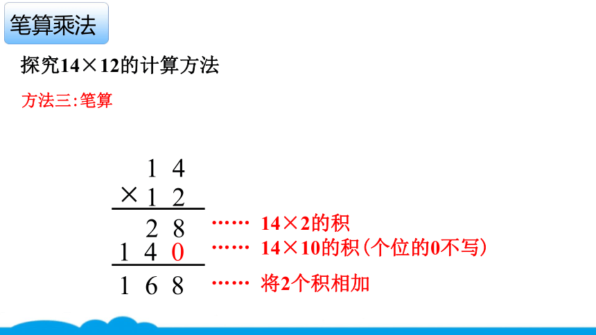 小数人教版 -三下-8-笔算乘法 课件（10张PPT）