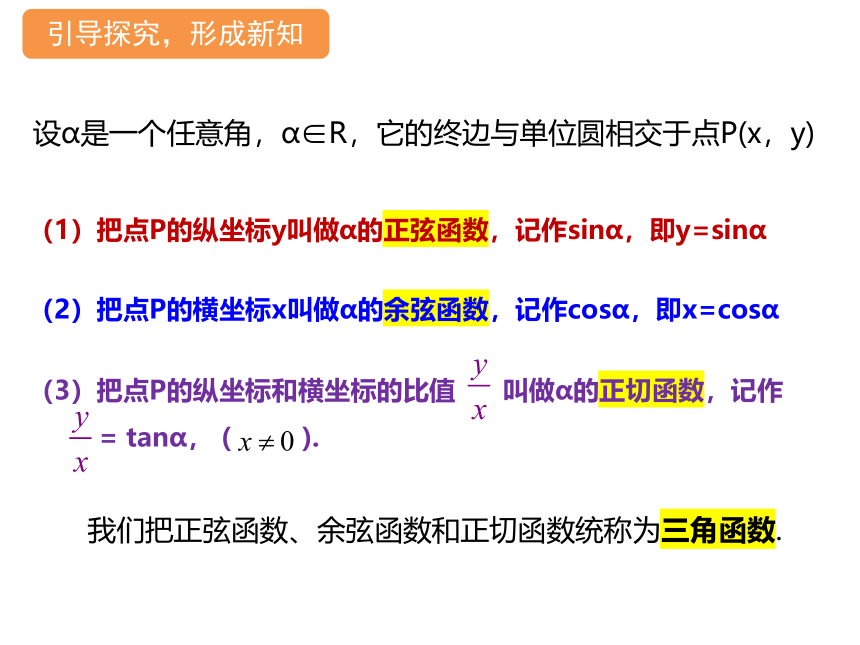 5.2.1三角函数的概念 课件（共22张PPT）