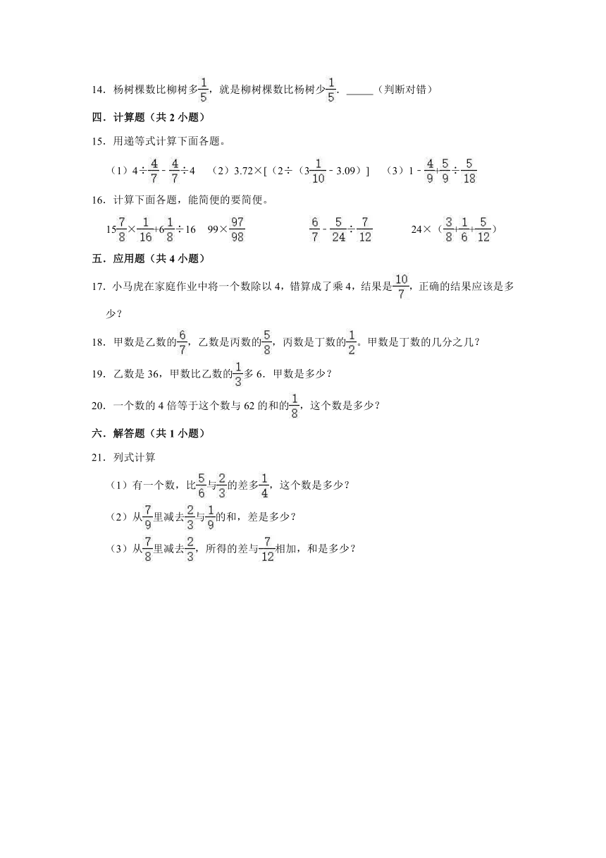 六年级数学上册《2.2 分数混合运算（二）》同步练习  北师大版（有答案）