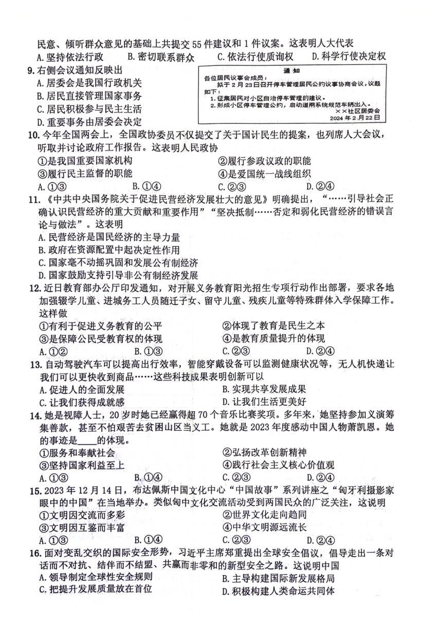 江苏省连云港市灌南县2023-2024学年下学期九年级期中考试道德与法治、历史试题（PDF版无答案）