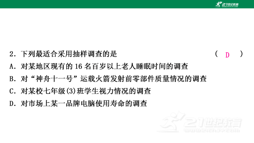 第十章  数据的收集、整理与描述章末复习与提升课件（共39张PPT）